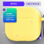 Чехол силиконовый Gurdini для Airpods 4 (желтый) Екатеринбург